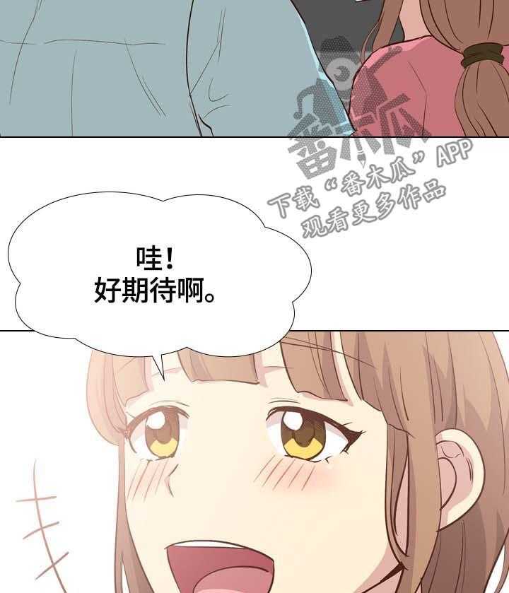 《见新思迁》第36话 36_旅行 第18页