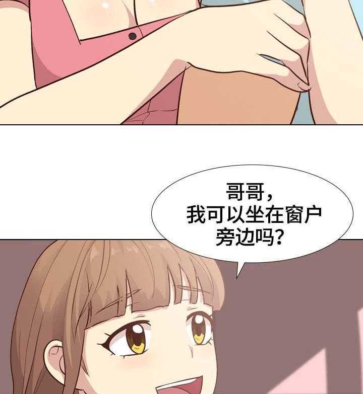 《见新思迁》第36话 36_旅行 第25页
