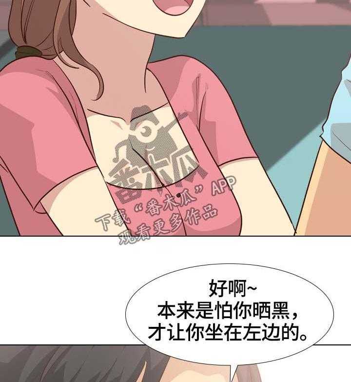 《见新思迁》第36话 36_旅行 第26页