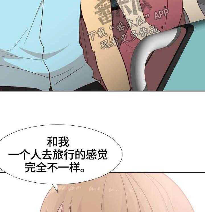 《见新思迁》第36话 36_旅行 第29页