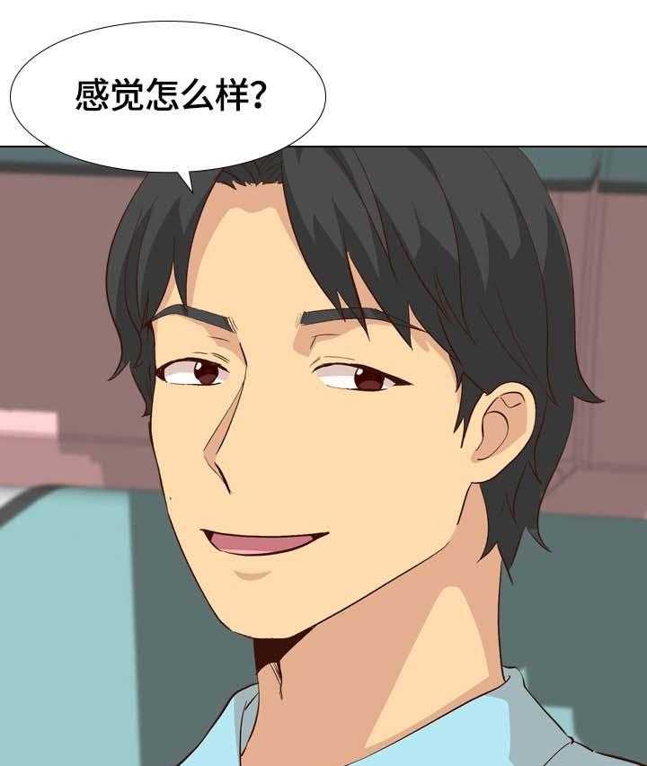 《见新思迁》第36话 36_旅行 第31页