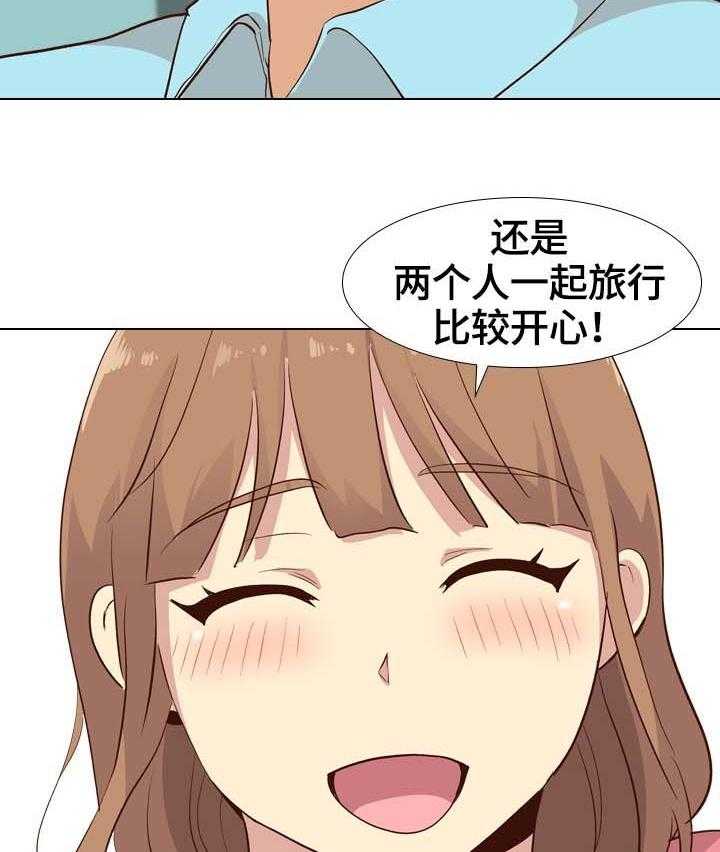 《见新思迁》第36话 36_旅行 第32页