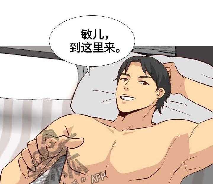 《见新思迁》第36话 36_旅行 第4页