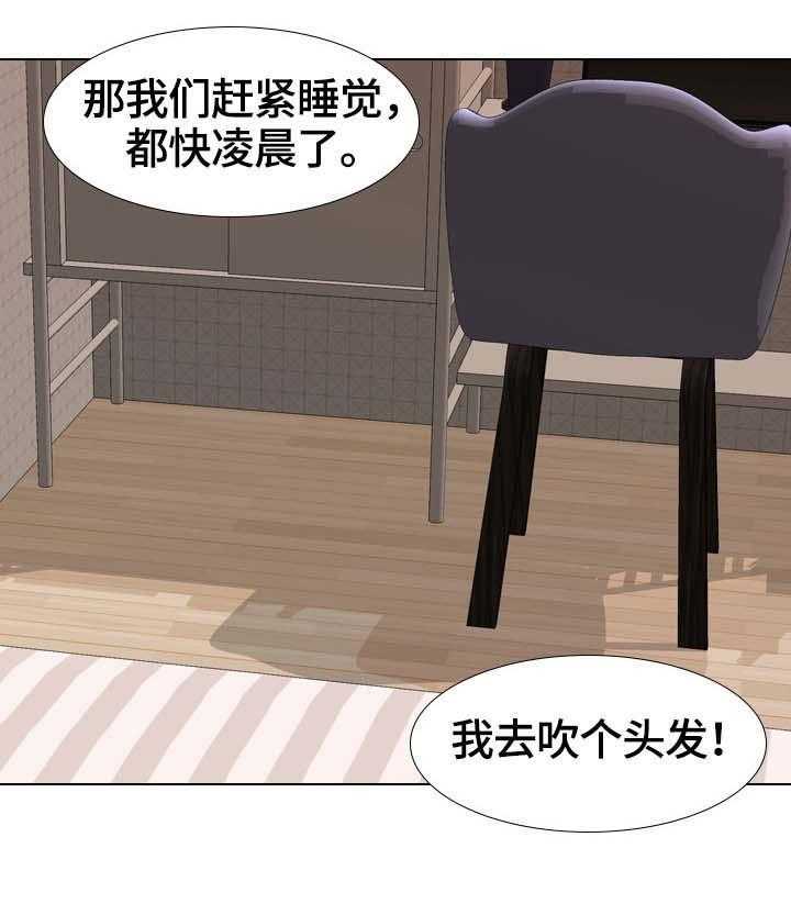 《见新思迁》第36话 36_旅行 第9页