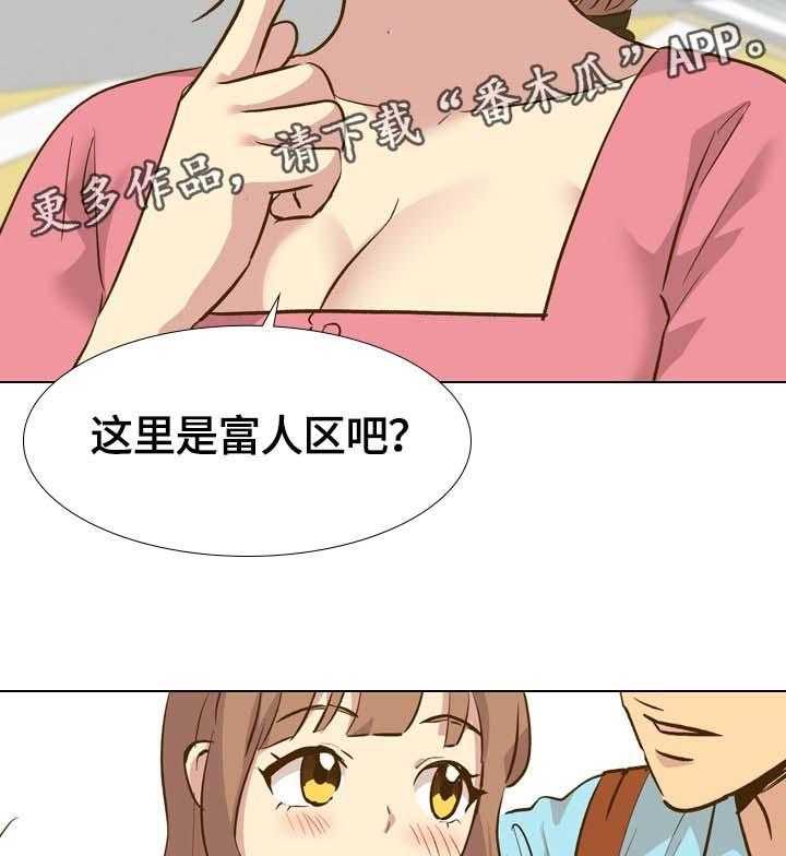 《见新思迁》第38话 38_开学 第13页