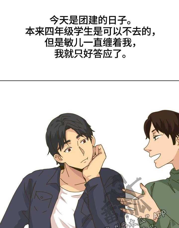 《见新思迁》第38话 38_开学 第18页