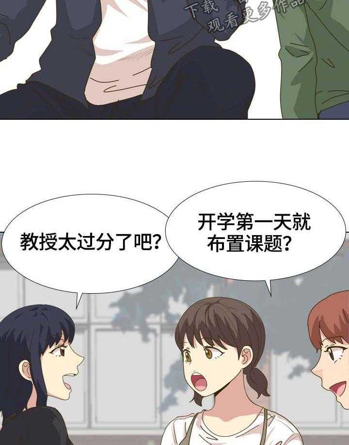 《见新思迁》第38话 38_开学 第19页