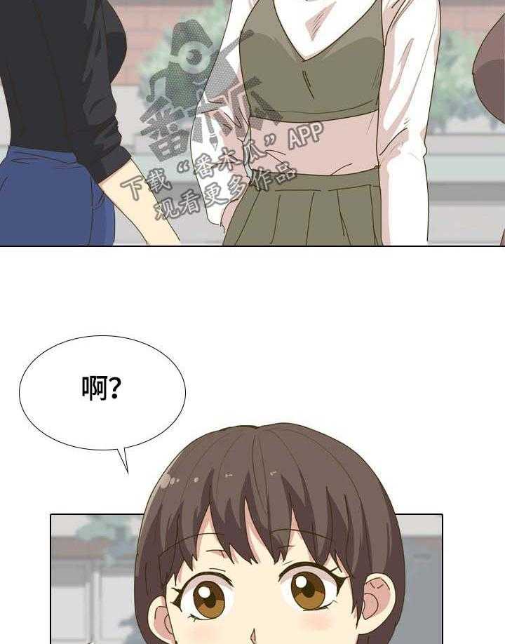 《见新思迁》第38话 38_开学 第20页