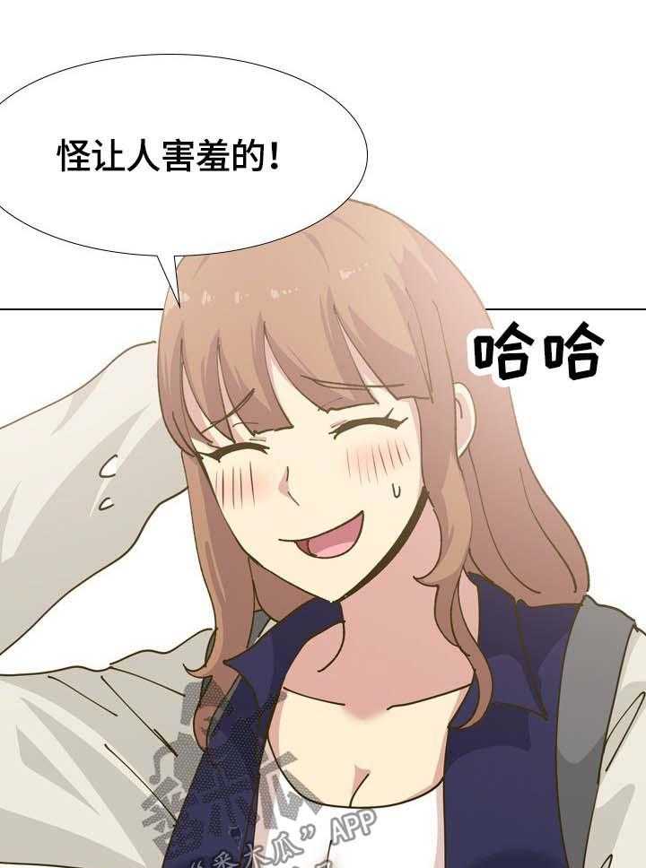《见新思迁》第38话 38_开学 第25页