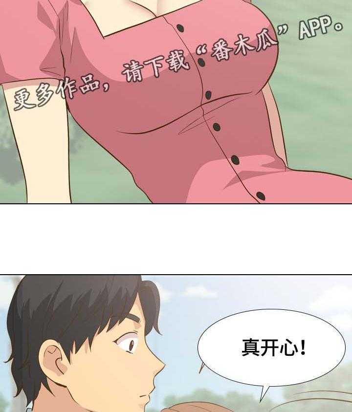 《见新思迁》第38话 38_开学 第2页