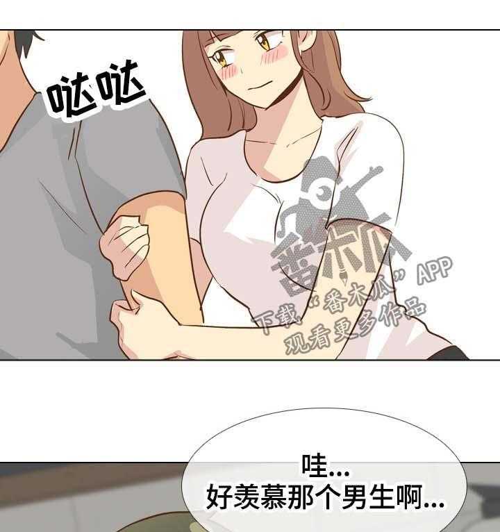 《见新思迁》第35话 35_刺激 第21页