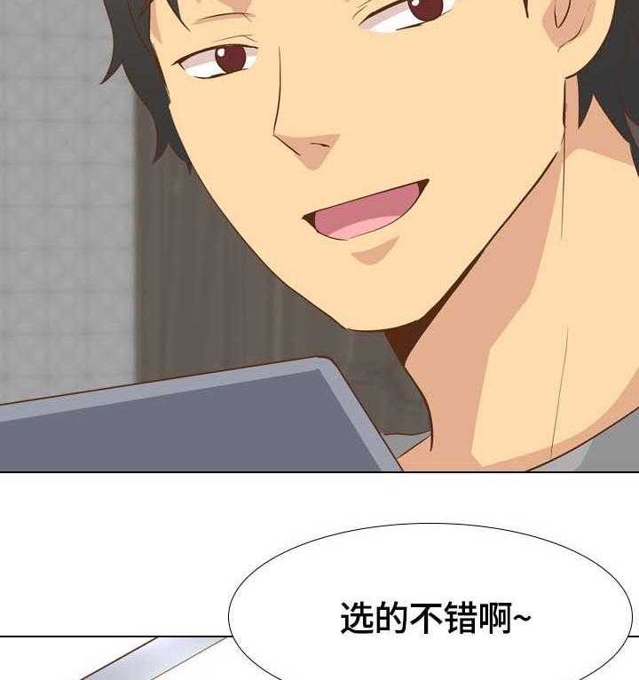 《见新思迁》第33话 33_挑选 第23页
