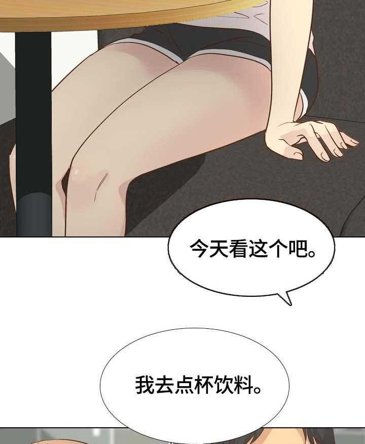 《见新思迁》第34话 34_书屋约会 第29页