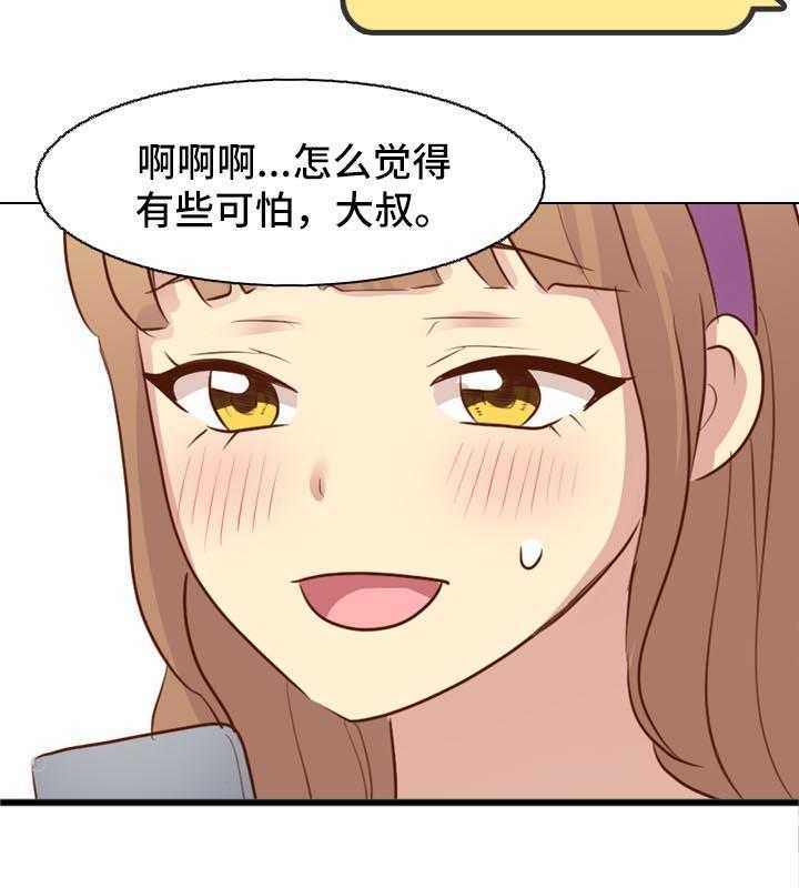 《见新思迁》第32话 32_照片诱惑 第15页