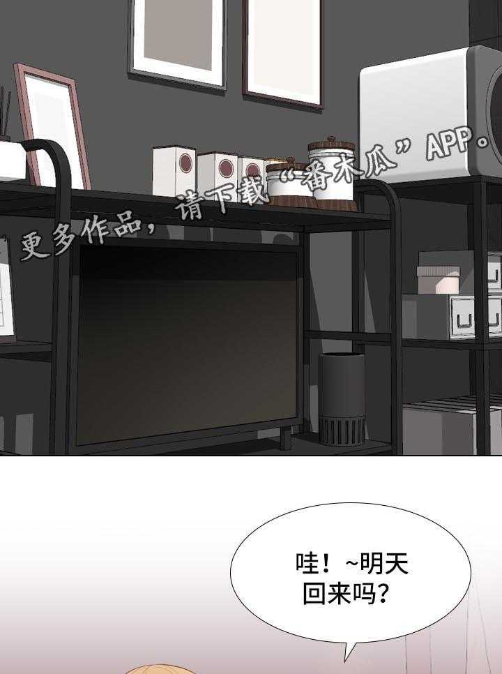 《见新思迁》第32话 32_照片诱惑 第19页