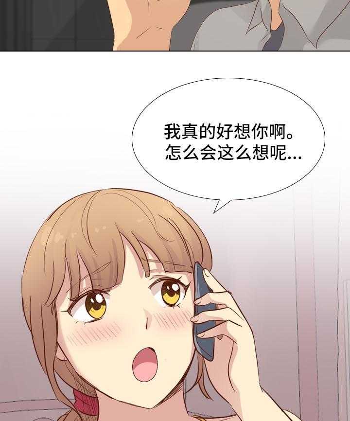 《见新思迁》第32话 32_照片诱惑 第22页