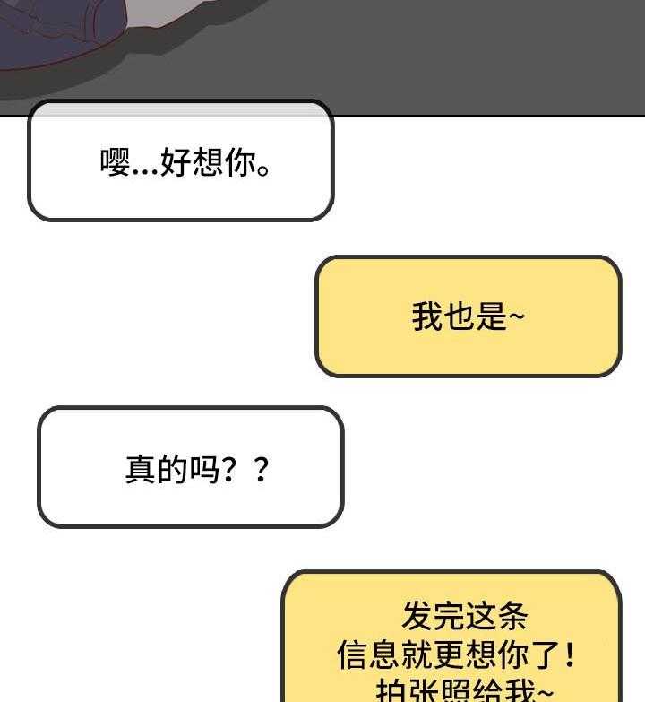 《见新思迁》第32话 32_照片诱惑 第4页