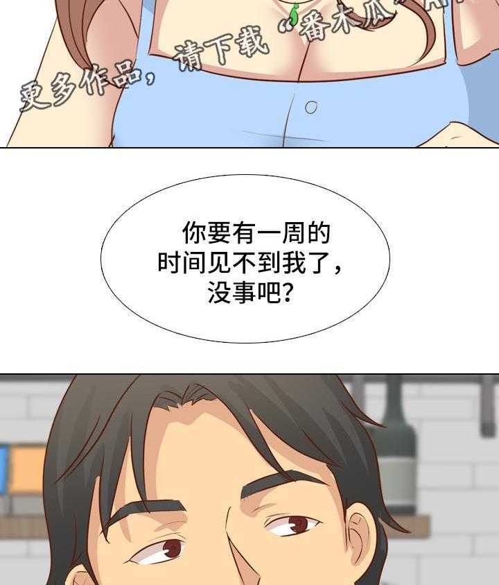 《见新思迁》第30话 30_火车旅行 第16页