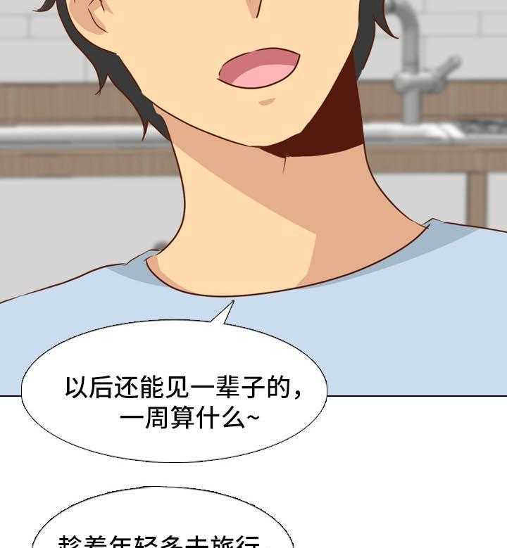 《见新思迁》第30话 30_火车旅行 第17页