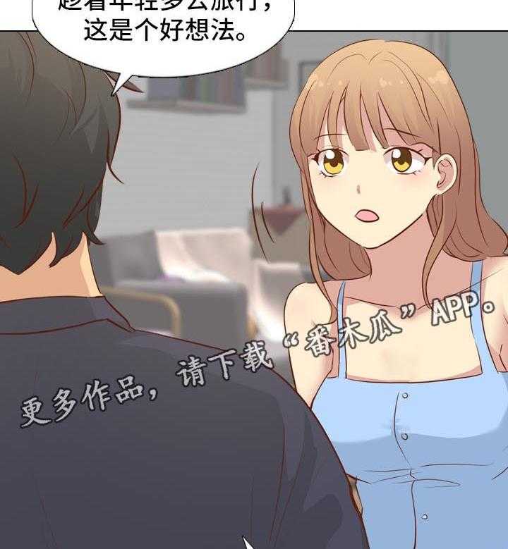 《见新思迁》第30话 30_火车旅行 第18页