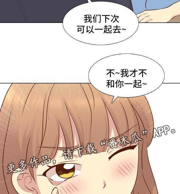 《见新思迁》第30话 30_火车旅行 第19页