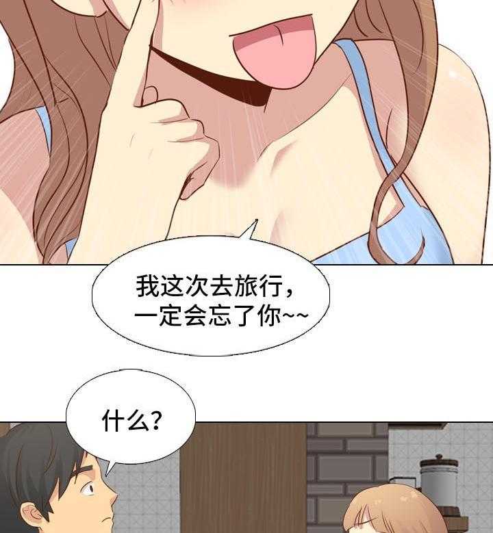《见新思迁》第30话 30_火车旅行 第20页