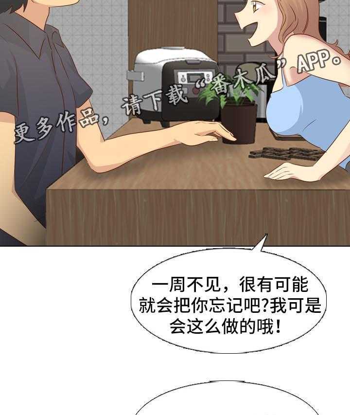 《见新思迁》第30话 30_火车旅行 第21页