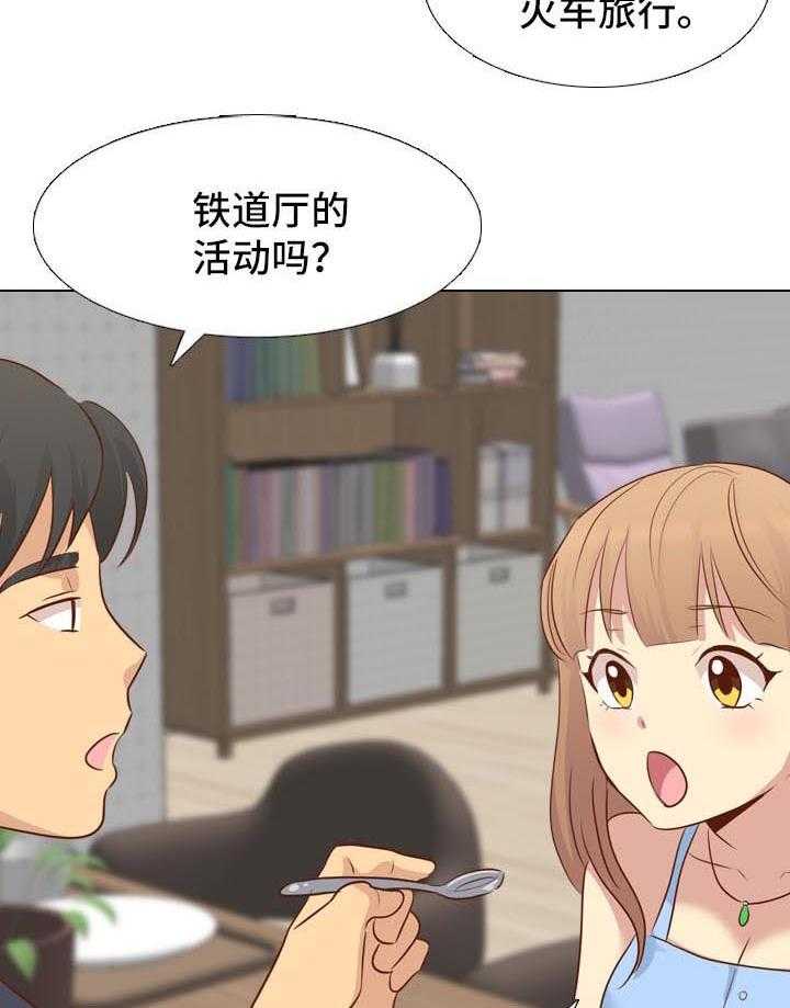 《见新思迁》第30话 30_火车旅行 第8页