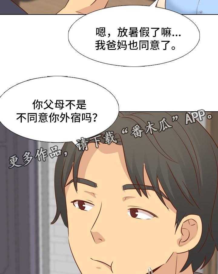 《见新思迁》第30话 30_火车旅行 第9页