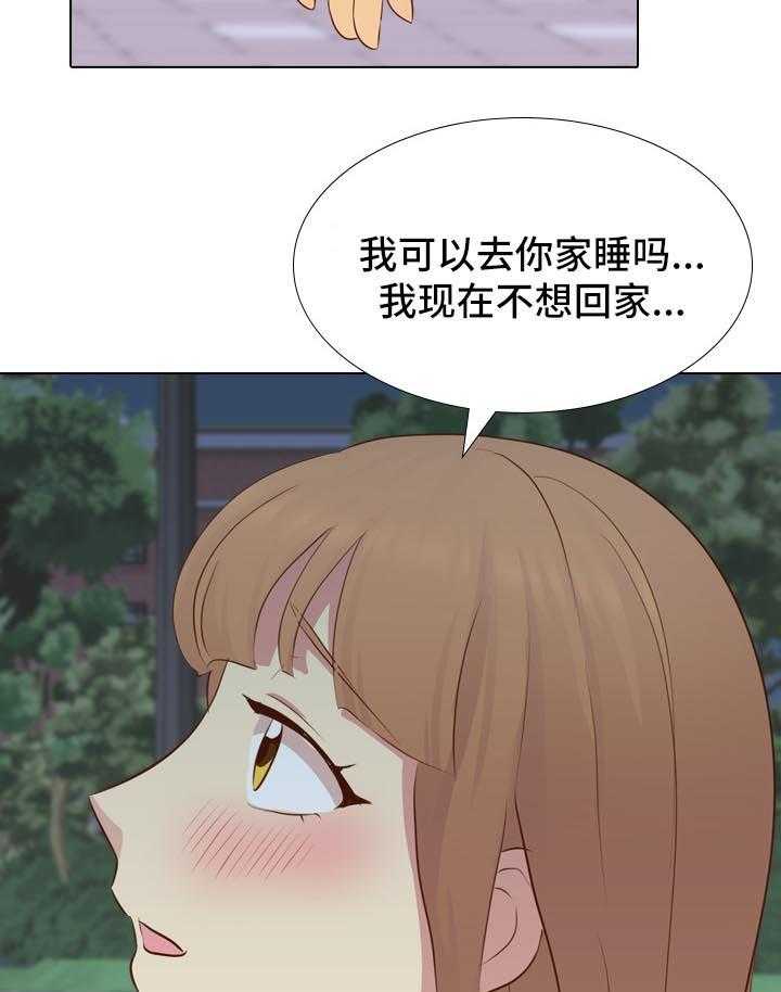 《见新思迁》第31话 31_去你家 第27页