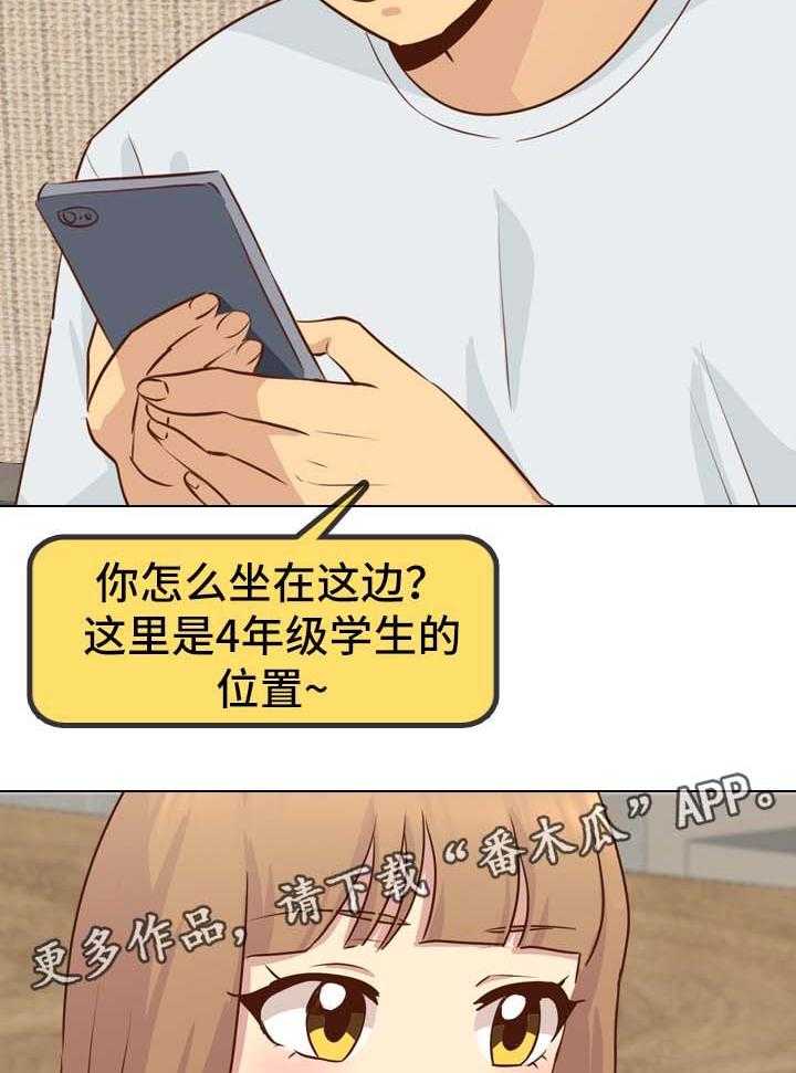 《见新思迁》第29话 29_调情 第10页