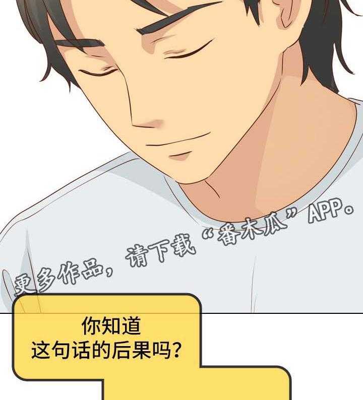 《见新思迁》第29话 29_调情 第14页