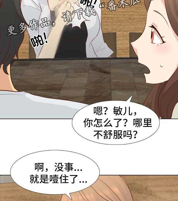 《见新思迁》第29话 29_调情 第19页