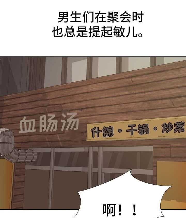 《见新思迁》第29话 29_调情 第1页