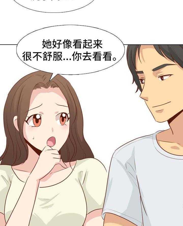 《见新思迁》第29话 29_调情 第21页