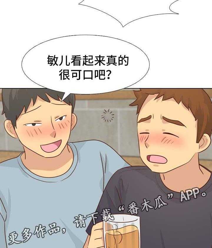 《见新思迁》第29话 29_调情 第2页