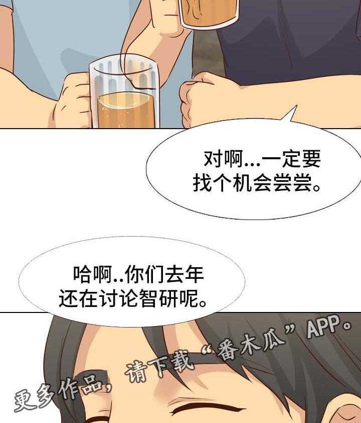 《见新思迁》第29话 29_调情 第3页