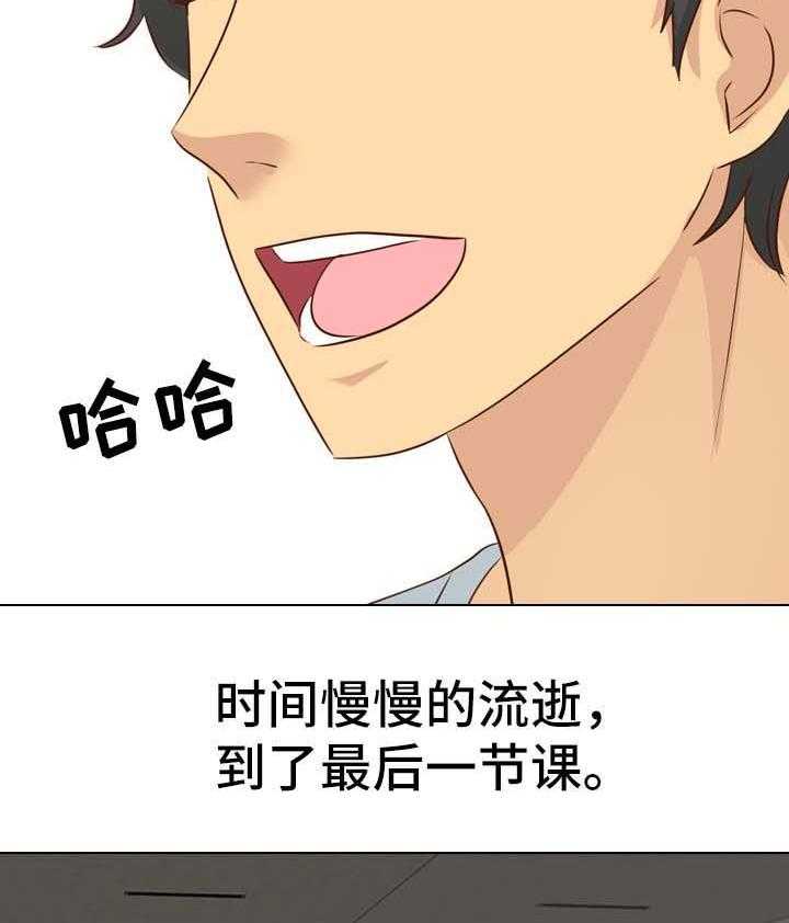 《见新思迁》第29话 29_调情 第4页
