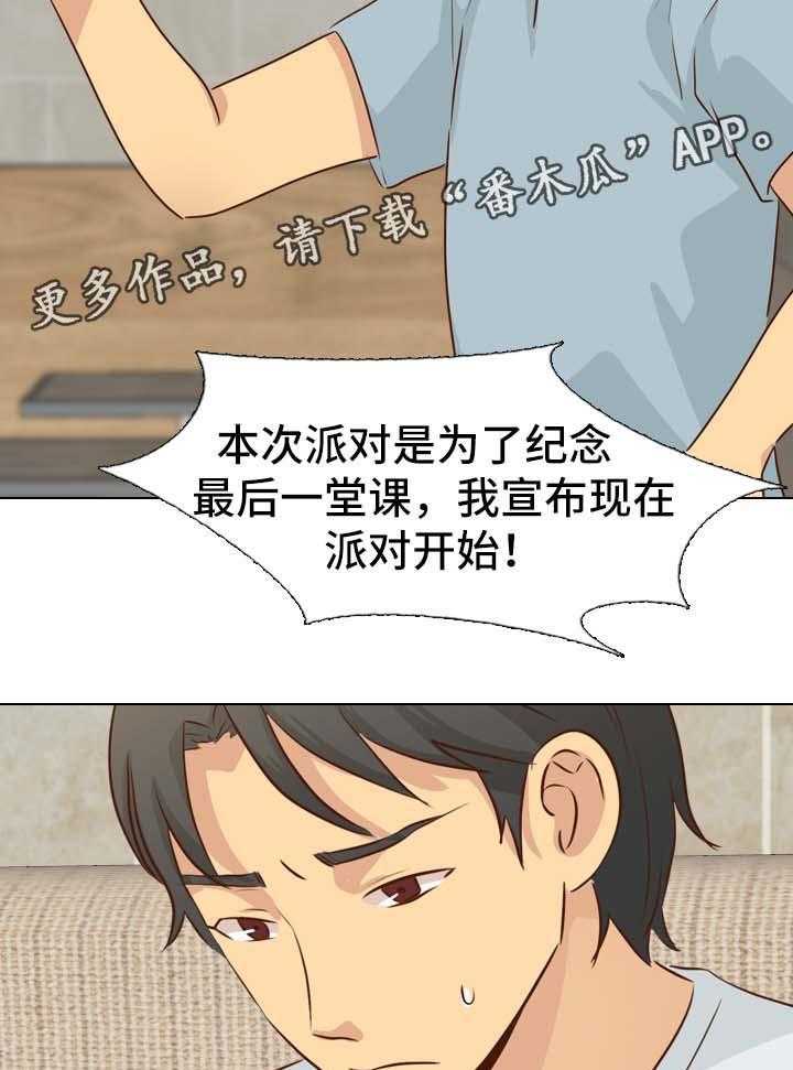《见新思迁》第29话 29_调情 第9页