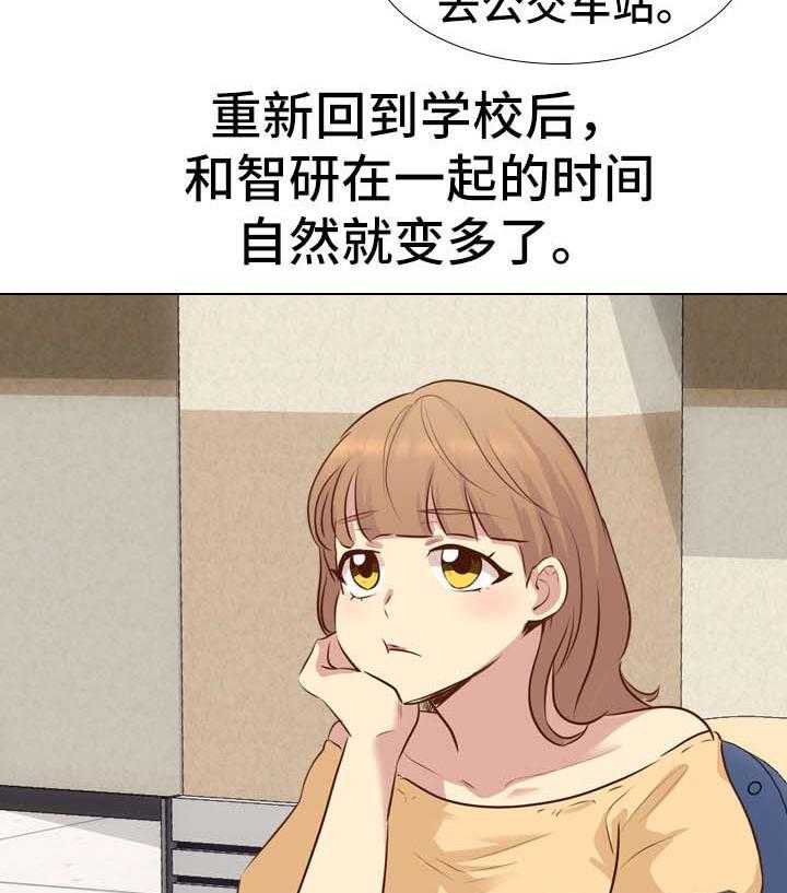 《见新思迁》第28话 28_毕业作品 第11页