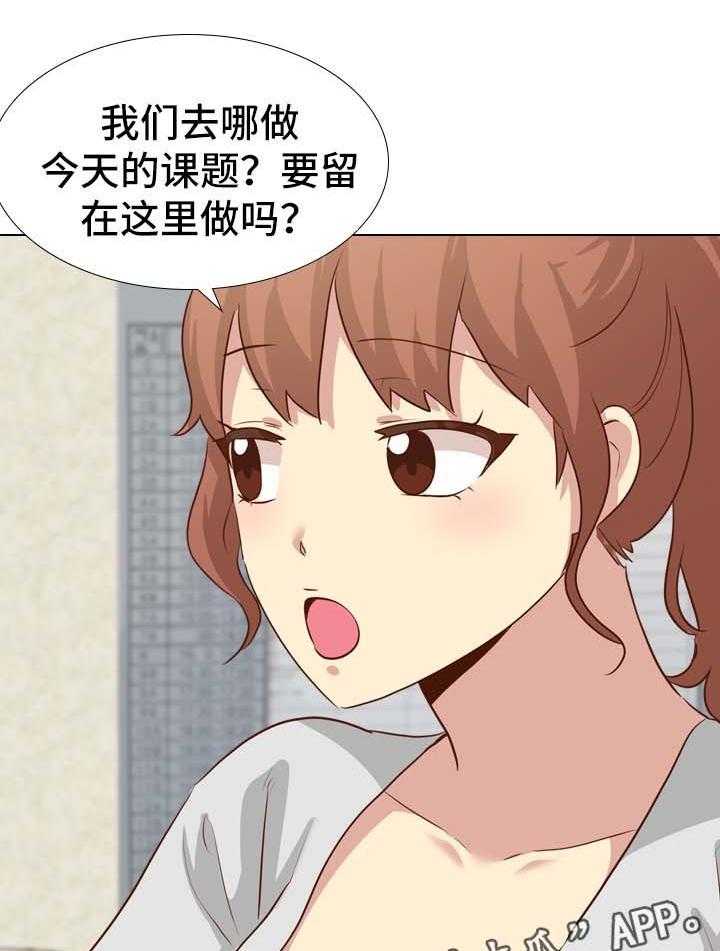 《见新思迁》第28话 28_毕业作品 第17页