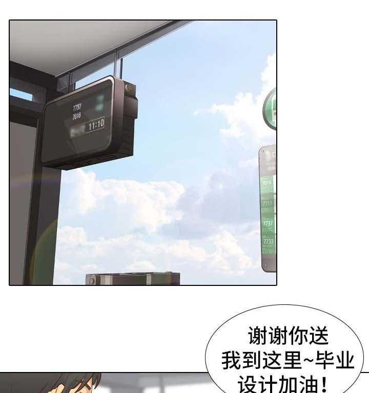《见新思迁》第28话 28_毕业作品 第19页