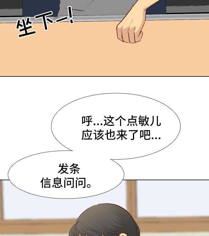 《见新思迁》第28话 28_毕业作品 第25页
