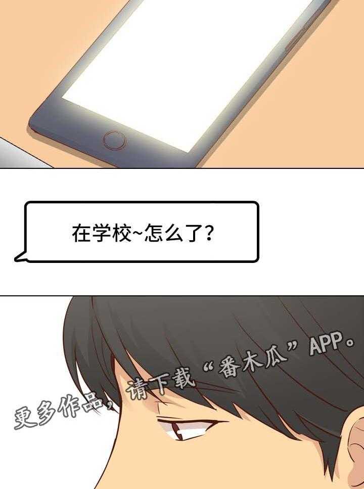《见新思迁》第28话 28_毕业作品 第28页