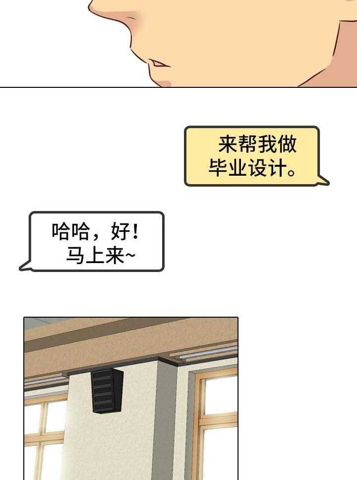 《见新思迁》第28话 28_毕业作品 第29页