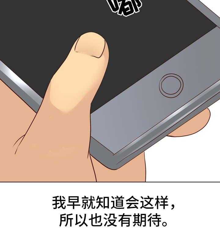 《见新思迁》第27话 27_希望不要消掉 第18页
