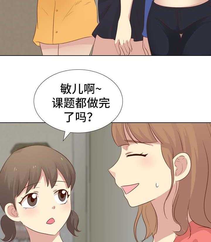 《见新思迁》第27话 27_希望不要消掉 第20页