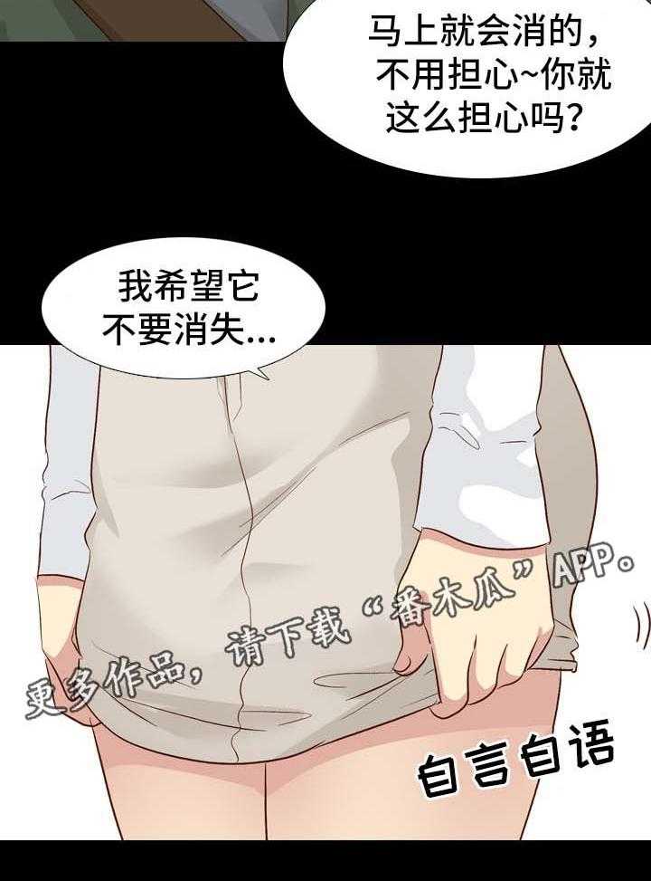 《见新思迁》第27话 27_希望不要消掉 第36页