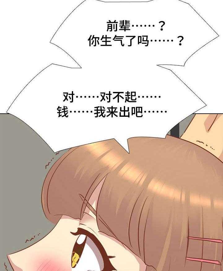 《见新思迁》第25话 25_日式酒吧 第12页