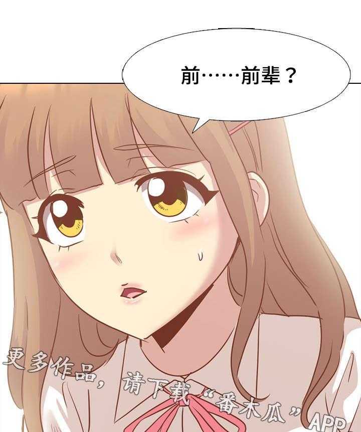 《见新思迁》第25话 25_日式酒吧 第1页